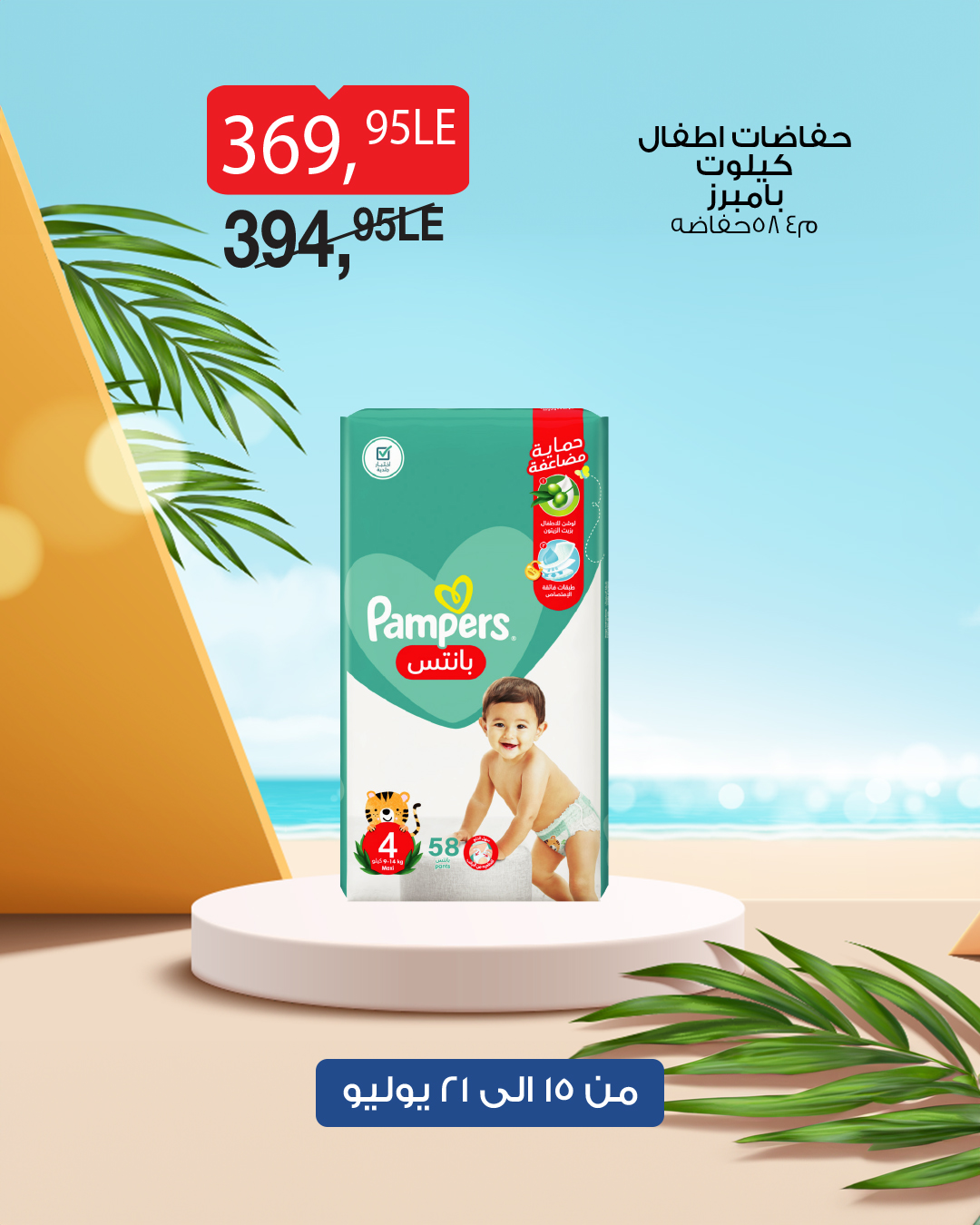 bim offers from 14jul to 1jun 2025 عروض بيم من 14 يوليو حتى 1 يونيو 2025 صفحة رقم 49